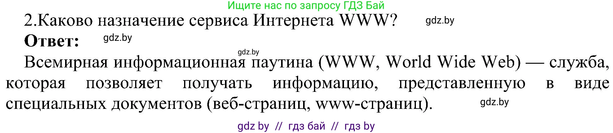 Информатика, 6 класс Учебник, авторы: Котов Владимир Михайлович, Макарова Нина Петровна, Лапо Анжелика Ивановна, Войтехович Елена Николаевна, издательство Народная асвета, Минск, 2024, бирюзового цвета, страница 167, номер 2, Решение