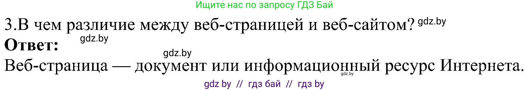 Информатика, 6 класс Учебник, авторы: Котов Владимир Михайлович, Макарова Нина Петровна, Лапо Анжелика Ивановна, Войтехович Елена Николаевна, издательство Народная асвета, Минск, 2024, бирюзового цвета, страница 167, номер 3, Решение