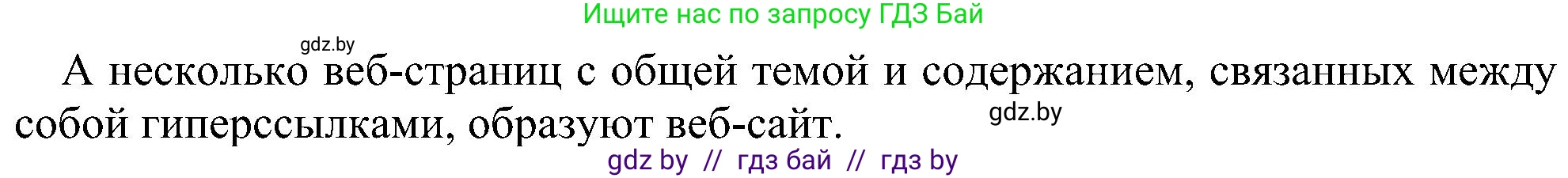 Информатика, 6 класс Учебник, авторы: Котов Владимир Михайлович, Макарова Нина Петровна, Лапо Анжелика Ивановна, Войтехович Елена Николаевна, издательство Народная асвета, Минск, 2024, бирюзового цвета, страница 167, номер 3, Решение (продолжение 2)