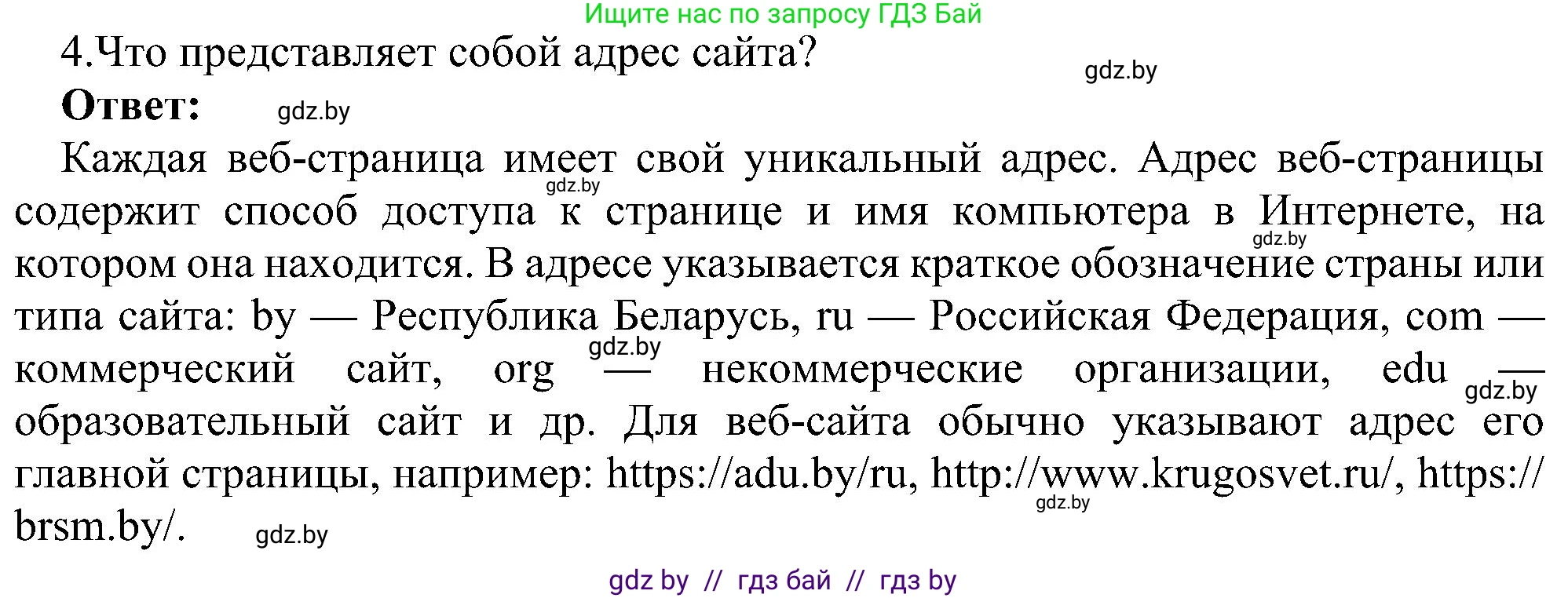 Информатика, 6 класс Учебник, авторы: Котов Владимир Михайлович, Макарова Нина Петровна, Лапо Анжелика Ивановна, Войтехович Елена Николаевна, издательство Народная асвета, Минск, 2024, бирюзового цвета, страница 167, номер 4, Решение