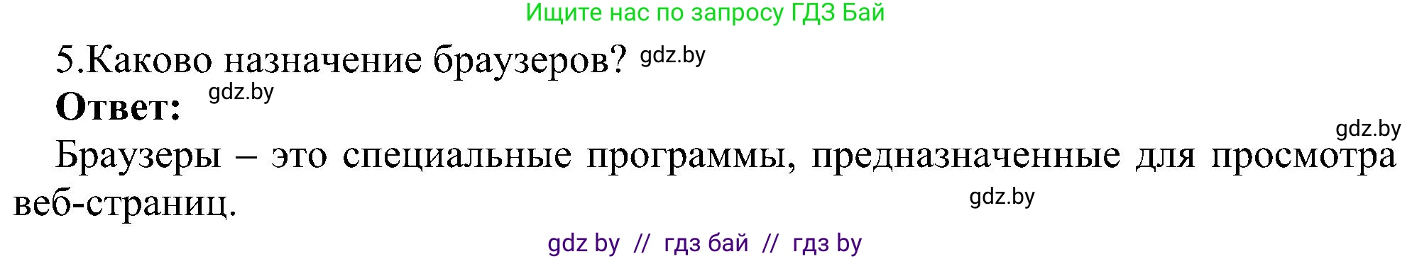 Информатика, 6 класс Учебник, авторы: Котов Владимир Михайлович, Макарова Нина Петровна, Лапо Анжелика Ивановна, Войтехович Елена Николаевна, издательство Народная асвета, Минск, 2024, бирюзового цвета, страница 167, номер 5, Решение