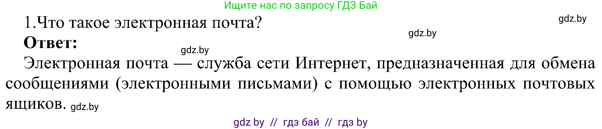 Информатика, 6 класс Учебник, авторы: Котов Владимир Михайлович, Макарова Нина Петровна, Лапо Анжелика Ивановна, Войтехович Елена Николаевна, издательство Народная асвета, Минск, 2024, бирюзового цвета, страница 173, номер 1, Решение