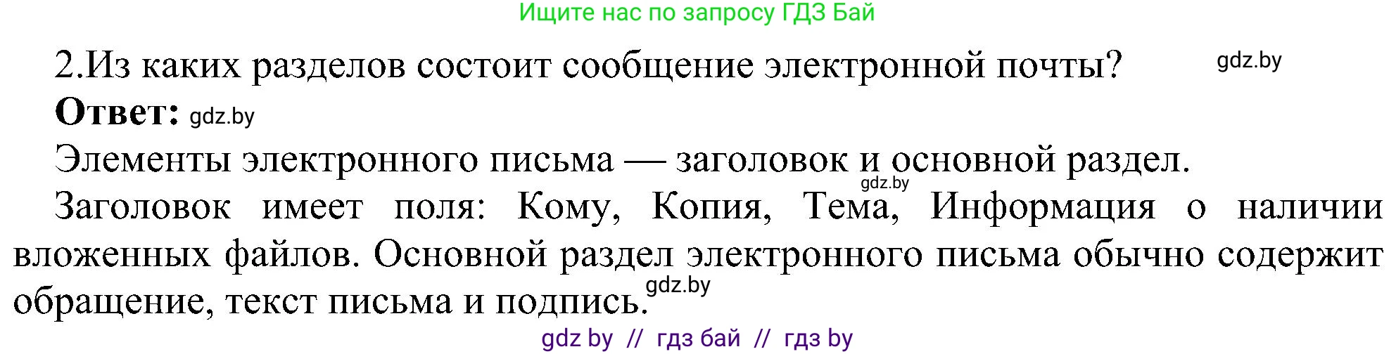 Информатика, 6 класс Учебник, авторы: Котов Владимир Михайлович, Макарова Нина Петровна, Лапо Анжелика Ивановна, Войтехович Елена Николаевна, издательство Народная асвета, Минск, 2024, бирюзового цвета, страница 173, номер 2, Решение