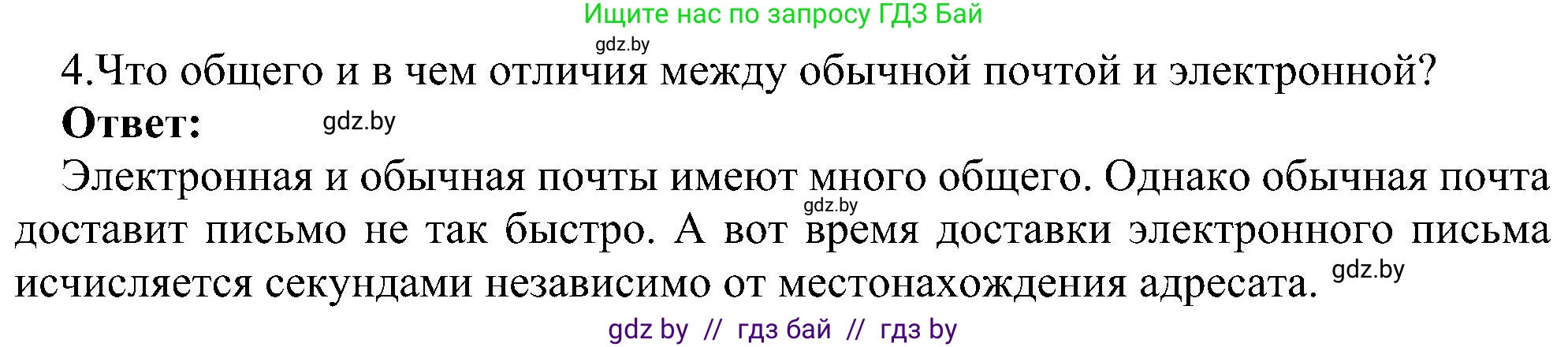 Информатика, 6 класс Учебник, авторы: Котов Владимир Михайлович, Макарова Нина Петровна, Лапо Анжелика Ивановна, Войтехович Елена Николаевна, издательство Народная асвета, Минск, 2024, бирюзового цвета, страница 173, номер 4, Решение