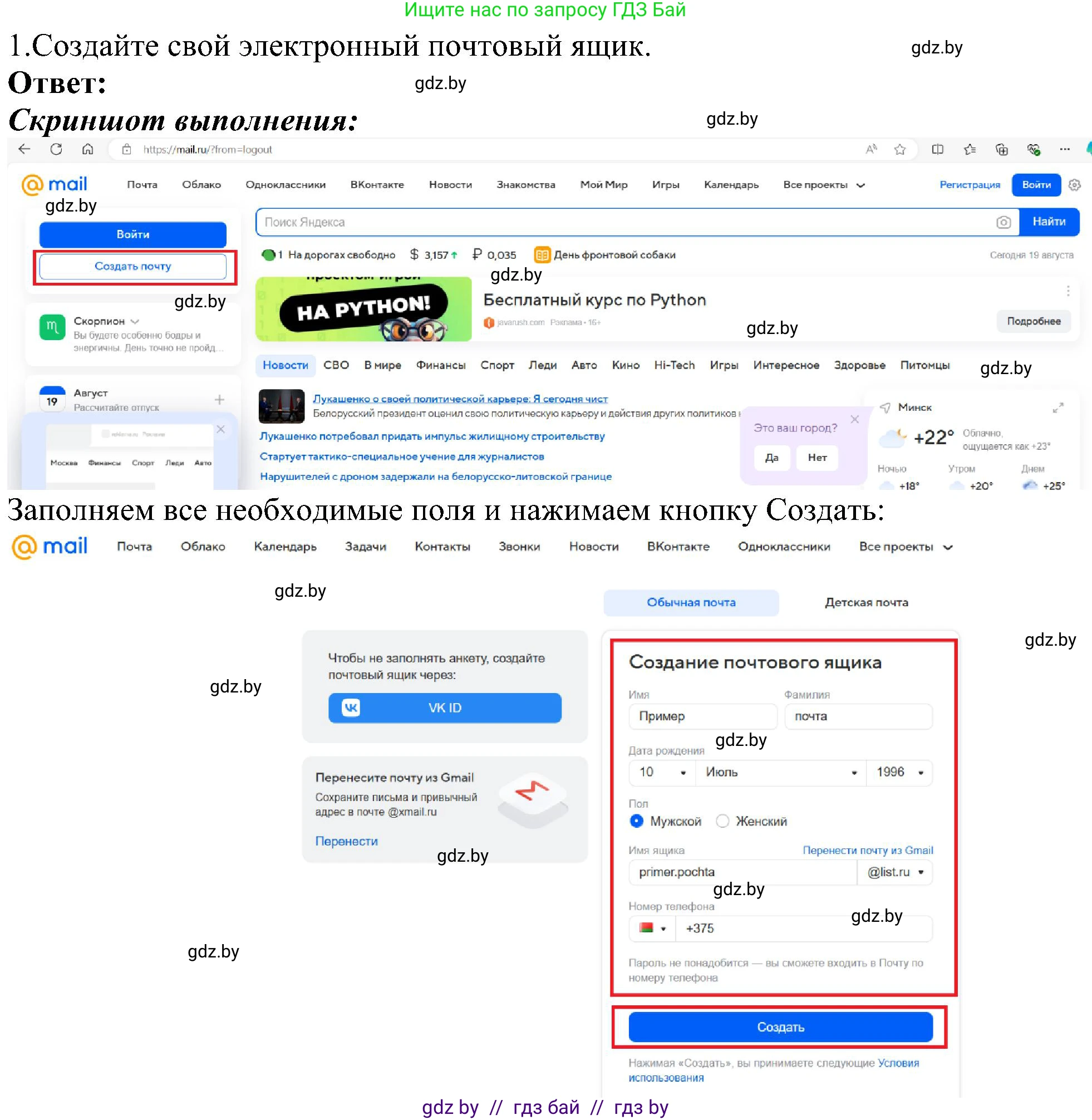 Информатика, 6 класс Учебник, авторы: Котов Владимир Михайлович, Макарова Нина Петровна, Лапо Анжелика Ивановна, Войтехович Елена Николаевна, издательство Народная асвета, Минск, 2024, бирюзового цвета, страница 173, номер 1, Решение