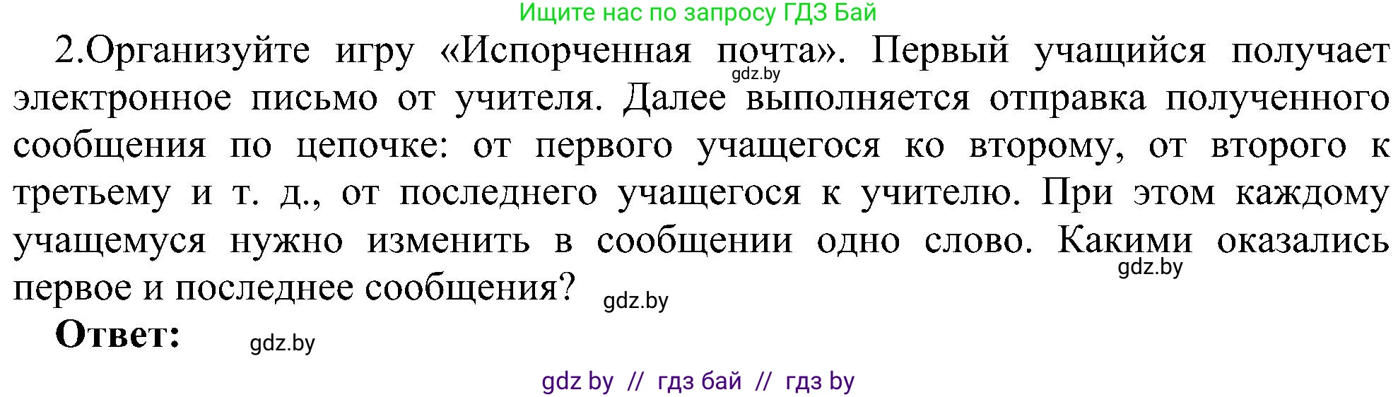 Информатика, 6 класс Учебник, авторы: Котов Владимир Михайлович, Макарова Нина Петровна, Лапо Анжелика Ивановна, Войтехович Елена Николаевна, издательство Народная асвета, Минск, 2024, бирюзового цвета, страница 173, номер 2, Решение