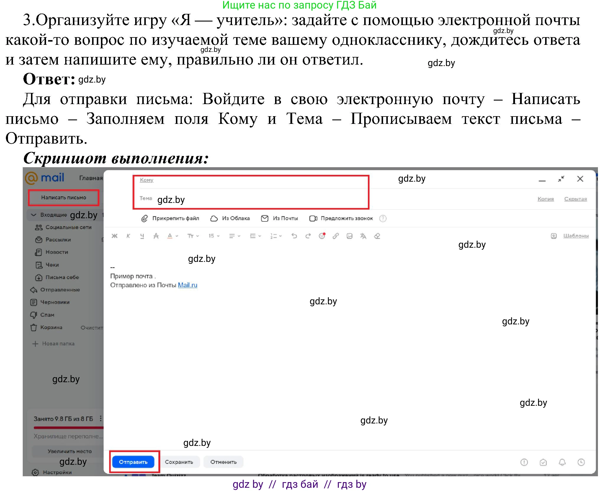 Информатика, 6 класс Учебник, авторы: Котов Владимир Михайлович, Макарова Нина Петровна, Лапо Анжелика Ивановна, Войтехович Елена Николаевна, издательство Народная асвета, Минск, 2024, бирюзового цвета, страница 173, номер 3, Решение