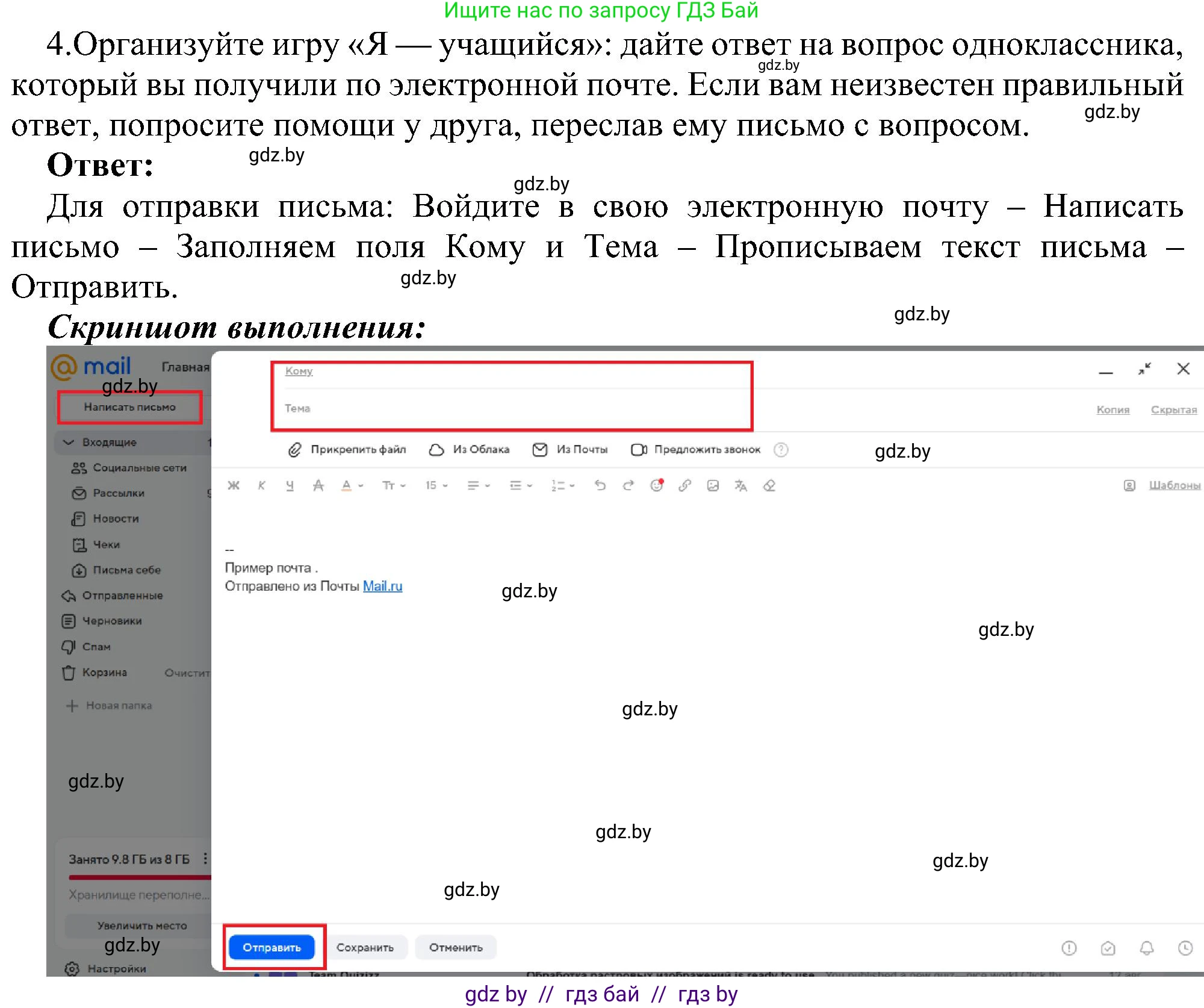 Информатика, 6 класс Учебник, авторы: Котов Владимир Михайлович, Макарова Нина Петровна, Лапо Анжелика Ивановна, Войтехович Елена Николаевна, издательство Народная асвета, Минск, 2024, бирюзового цвета, страница 173, номер 4, Решение