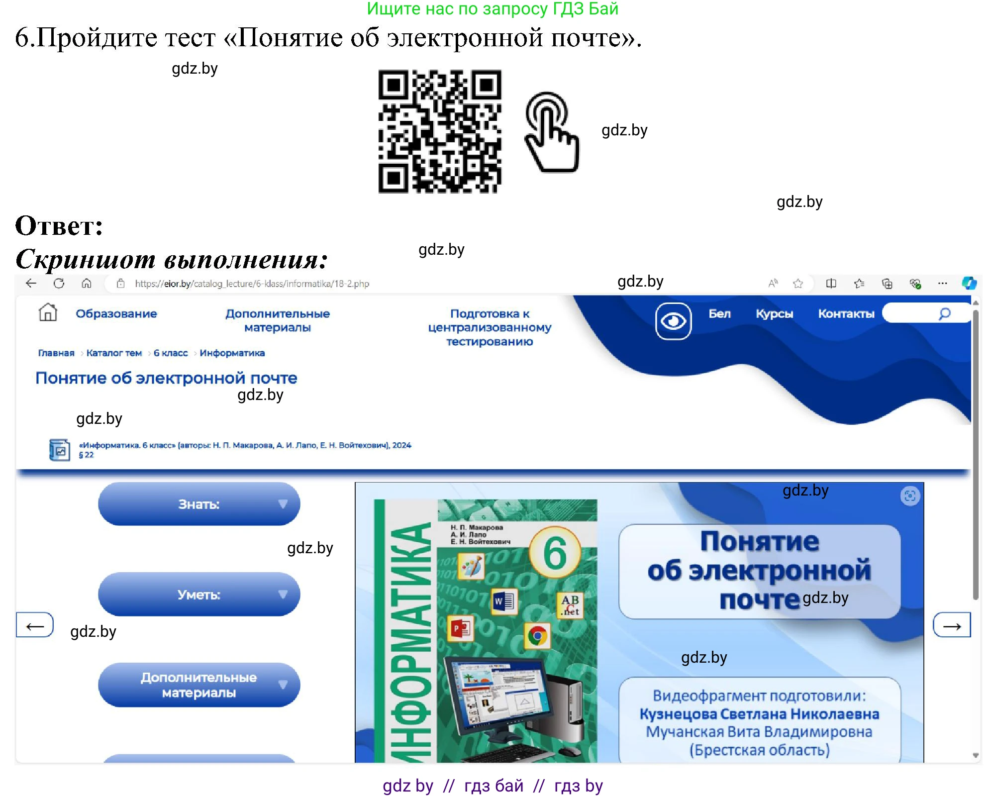 Информатика, 6 класс Учебник, авторы: Котов Владимир Михайлович, Макарова Нина Петровна, Лапо Анжелика Ивановна, Войтехович Елена Николаевна, издательство Народная асвета, Минск, 2024, бирюзового цвета, страница 173, номер 6, Решение