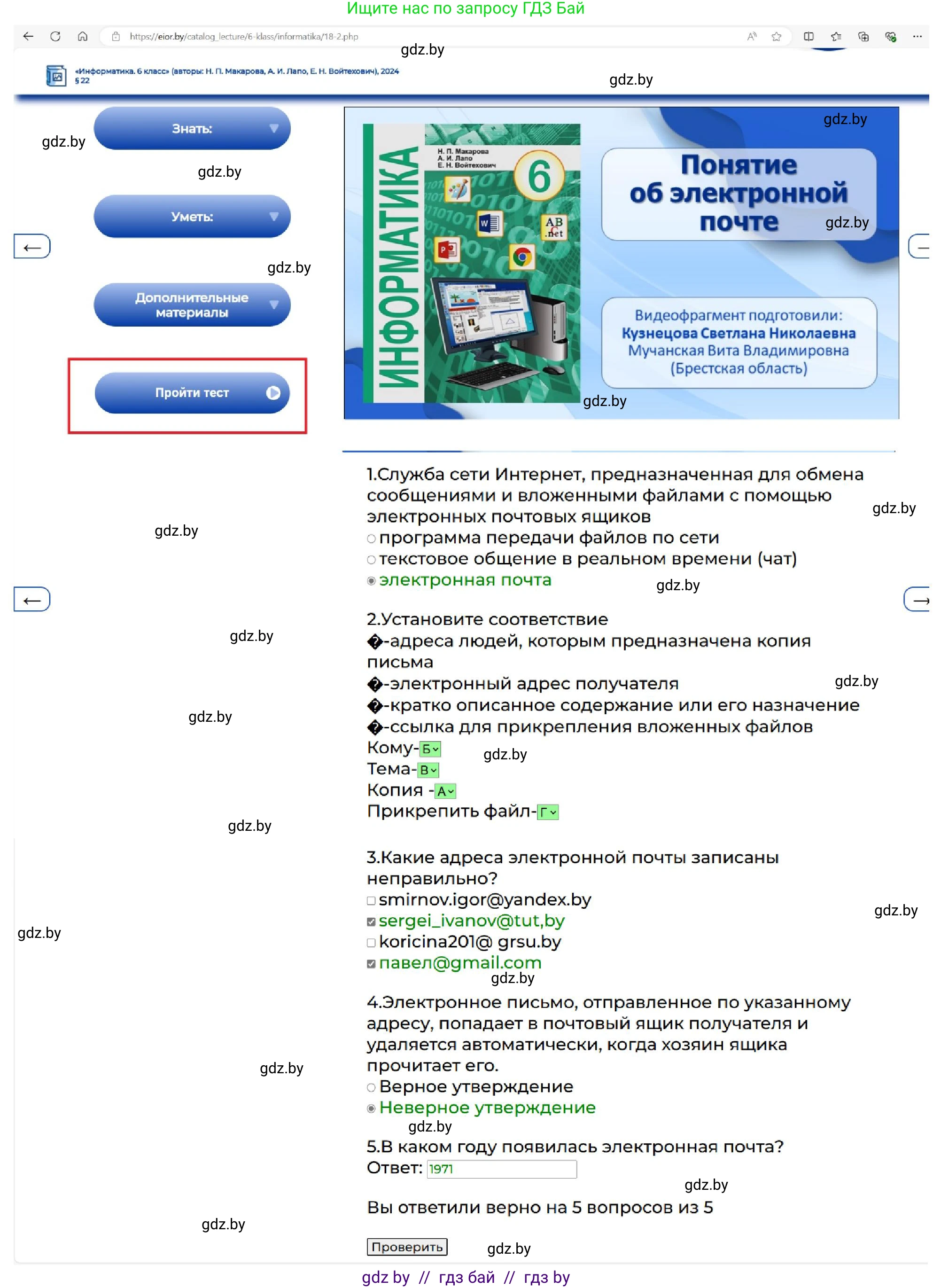 Информатика, 6 класс Учебник, авторы: Котов Владимир Михайлович, Макарова Нина Петровна, Лапо Анжелика Ивановна, Войтехович Елена Николаевна, издательство Народная асвета, Минск, 2024, бирюзового цвета, страница 173, номер 6, Решение (продолжение 2)