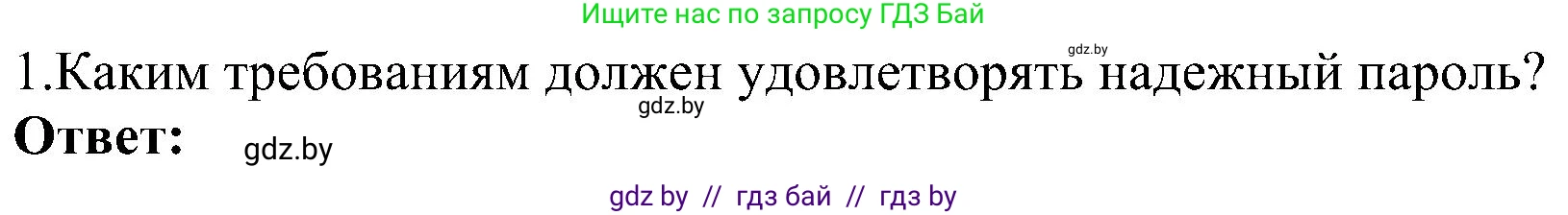 Информатика, 6 класс Учебник, авторы: Котов Владимир Михайлович, Макарова Нина Петровна, Лапо Анжелика Ивановна, Войтехович Елена Николаевна, издательство Народная асвета, Минск, 2024, бирюзового цвета, страница 177, номер 1, Решение