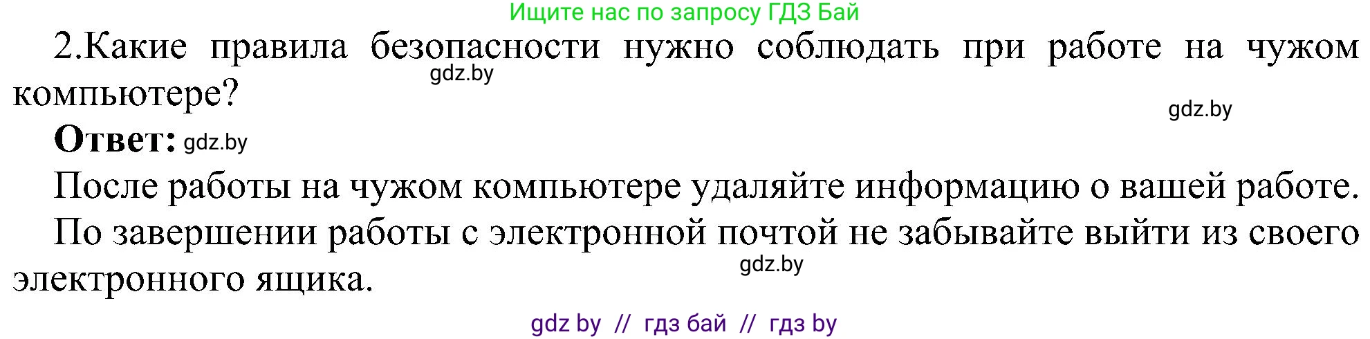 Информатика, 6 класс Учебник, авторы: Котов Владимир Михайлович, Макарова Нина Петровна, Лапо Анжелика Ивановна, Войтехович Елена Николаевна, издательство Народная асвета, Минск, 2024, бирюзового цвета, страница 177, номер 2, Решение