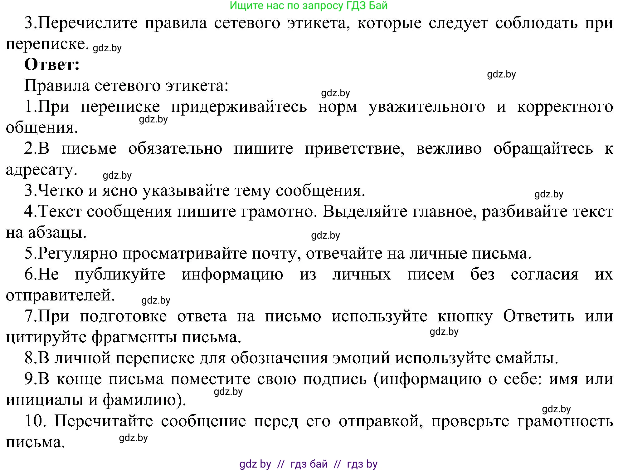 Информатика, 6 класс Учебник, авторы: Котов Владимир Михайлович, Макарова Нина Петровна, Лапо Анжелика Ивановна, Войтехович Елена Николаевна, издательство Народная асвета, Минск, 2024, бирюзового цвета, страница 177, номер 3, Решение