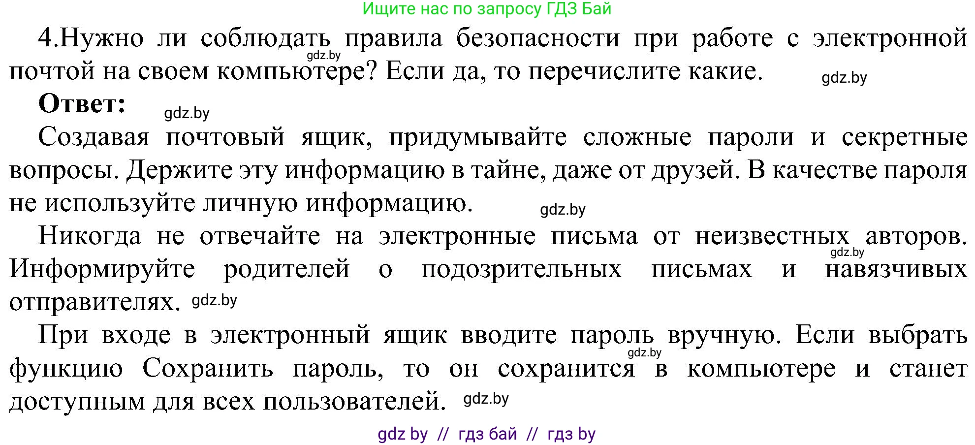 Информатика, 6 класс Учебник, авторы: Котов Владимир Михайлович, Макарова Нина Петровна, Лапо Анжелика Ивановна, Войтехович Елена Николаевна, издательство Народная асвета, Минск, 2024, бирюзового цвета, страница 177, номер 4, Решение