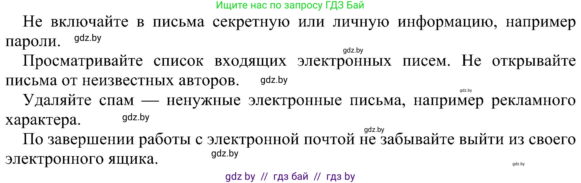 Информатика, 6 класс Учебник, авторы: Котов Владимир Михайлович, Макарова Нина Петровна, Лапо Анжелика Ивановна, Войтехович Елена Николаевна, издательство Народная асвета, Минск, 2024, бирюзового цвета, страница 177, номер 4, Решение (продолжение 2)