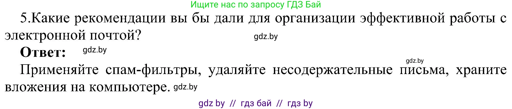 Информатика, 6 класс Учебник, авторы: Котов Владимир Михайлович, Макарова Нина Петровна, Лапо Анжелика Ивановна, Войтехович Елена Николаевна, издательство Народная асвета, Минск, 2024, бирюзового цвета, страница 177, номер 5, Решение