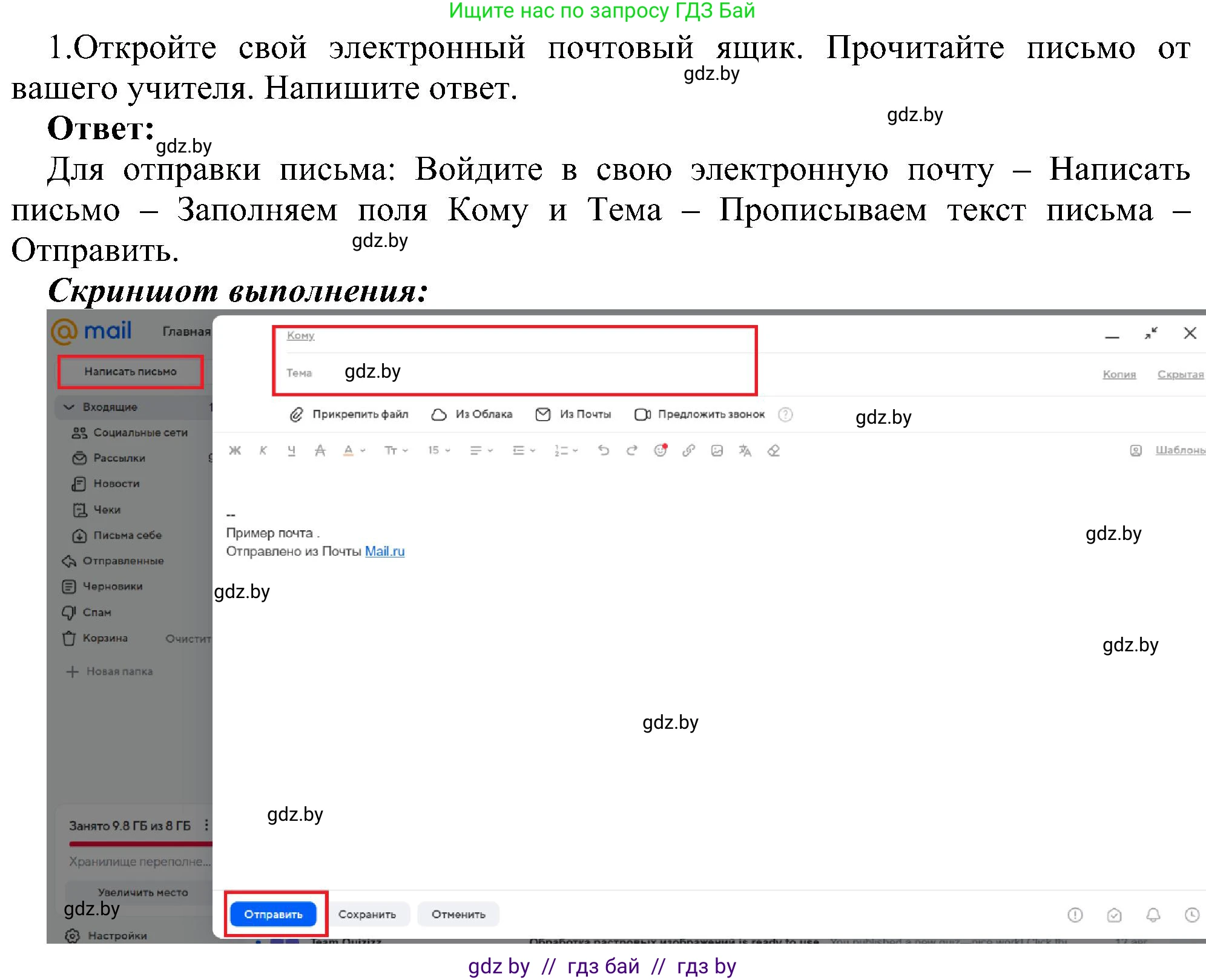 Информатика, 6 класс Учебник, авторы: Котов Владимир Михайлович, Макарова Нина Петровна, Лапо Анжелика Ивановна, Войтехович Елена Николаевна, издательство Народная асвета, Минск, 2024, бирюзового цвета, страница 177, номер 1, Решение
