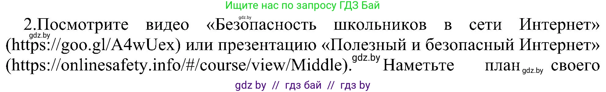 Информатика, 6 класс Учебник, авторы: Котов Владимир Михайлович, Макарова Нина Петровна, Лапо Анжелика Ивановна, Войтехович Елена Николаевна, издательство Народная асвета, Минск, 2024, бирюзового цвета, страница 177, номер 2, Решение