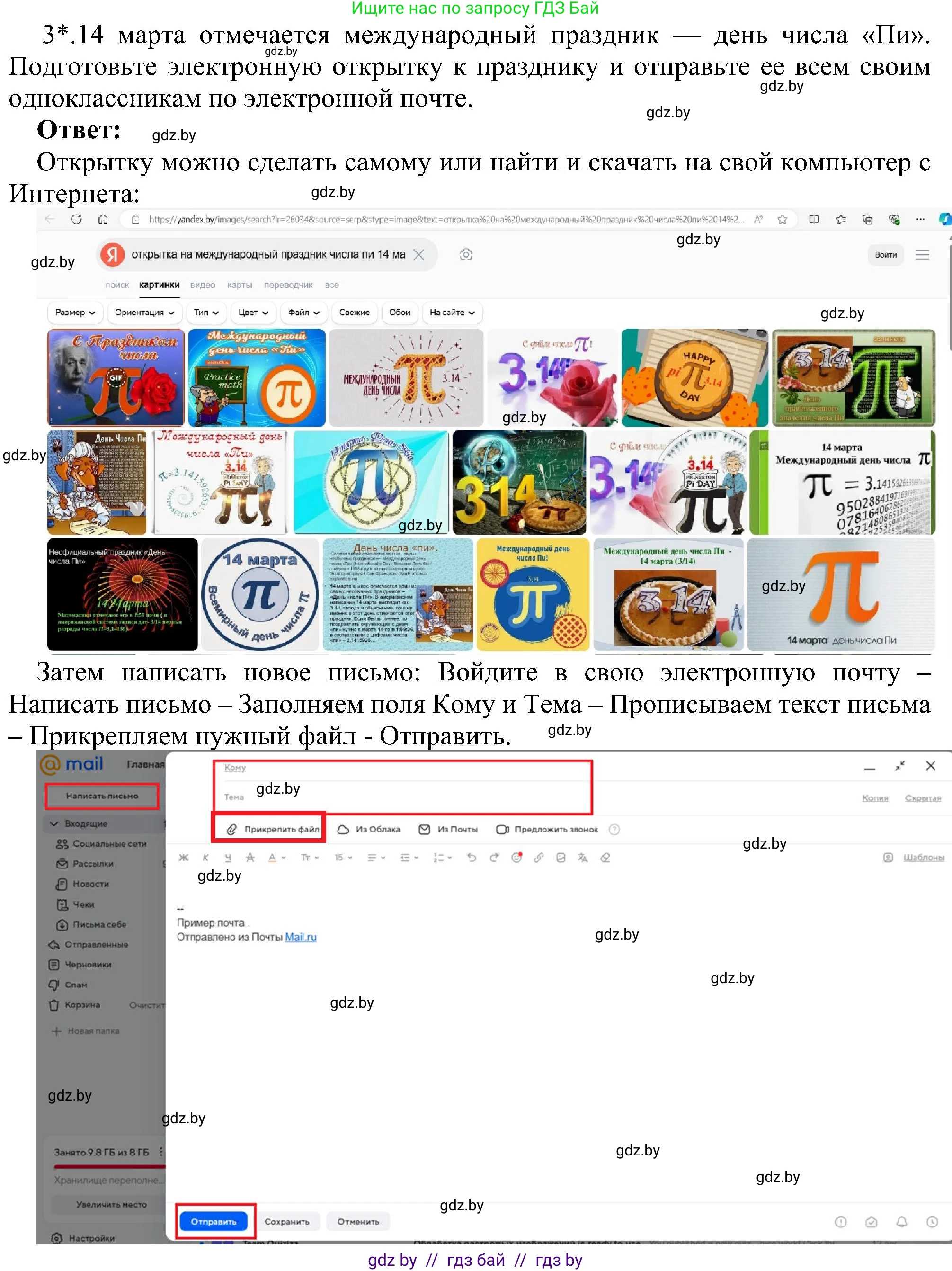 Информатика, 6 класс Учебник, авторы: Котов Владимир Михайлович, Макарова Нина Петровна, Лапо Анжелика Ивановна, Войтехович Елена Николаевна, издательство Народная асвета, Минск, 2024, бирюзового цвета, страница 178, номер 3, Решение