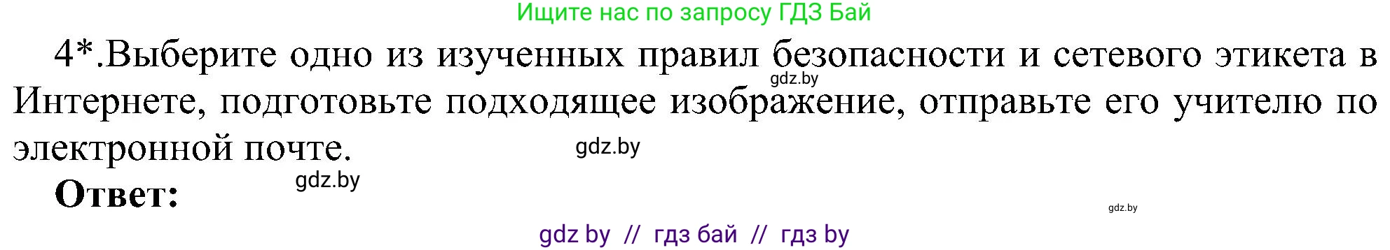 Информатика, 6 класс Учебник, авторы: Котов Владимир Михайлович, Макарова Нина Петровна, Лапо Анжелика Ивановна, Войтехович Елена Николаевна, издательство Народная асвета, Минск, 2024, бирюзового цвета, страница 178, номер 4, Решение