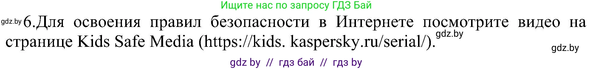 Информатика, 6 класс Учебник, авторы: Котов Владимир Михайлович, Макарова Нина Петровна, Лапо Анжелика Ивановна, Войтехович Елена Николаевна, издательство Народная асвета, Минск, 2024, бирюзового цвета, страница 178, номер 6, Решение