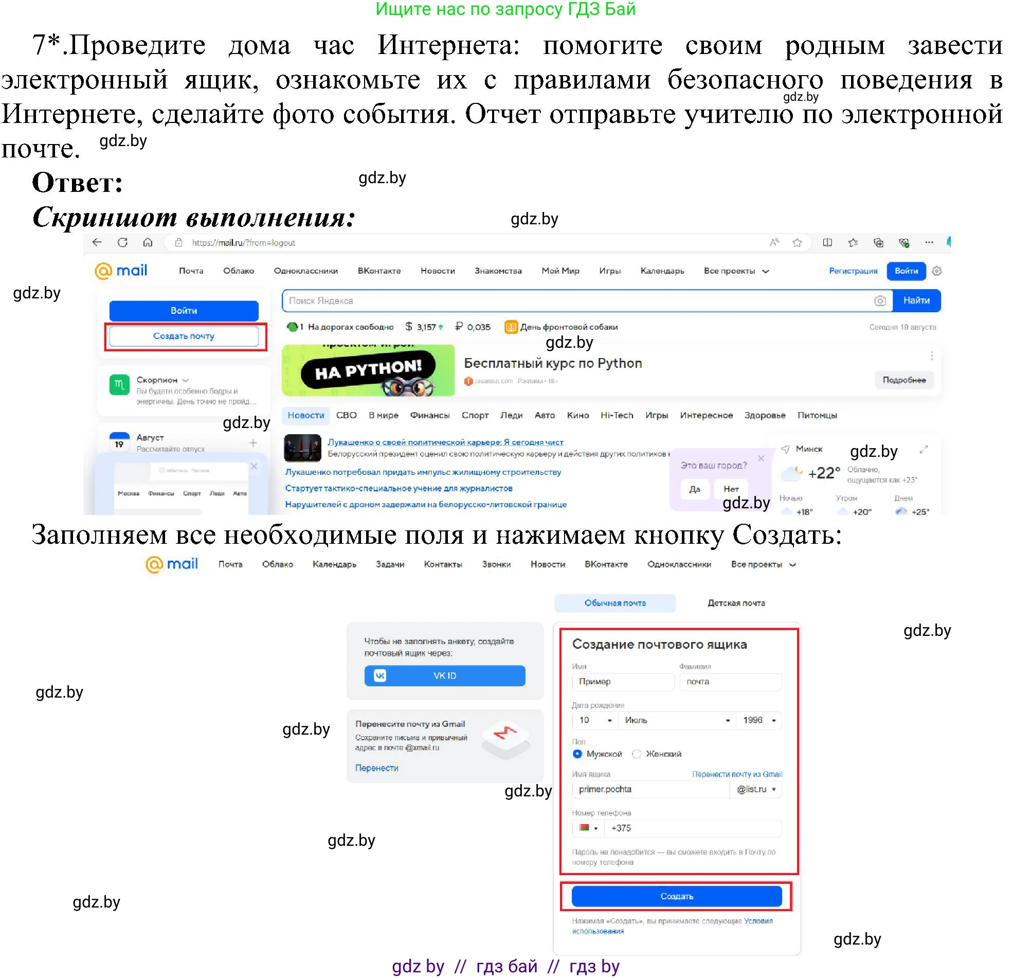 Информатика, 6 класс Учебник, авторы: Котов Владимир Михайлович, Макарова Нина Петровна, Лапо Анжелика Ивановна, Войтехович Елена Николаевна, издательство Народная асвета, Минск, 2024, бирюзового цвета, страница 178, номер 7, Решение
