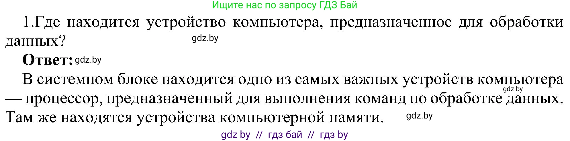 Информатика, 6 класс Учебник, авторы: Котов Владимир Михайлович, Макарова Нина Петровна, Лапо Анжелика Ивановна, Войтехович Елена Николаевна, издательство Народная асвета, Минск, 2024, бирюзового цвета, страница 23, номер 1, Решение