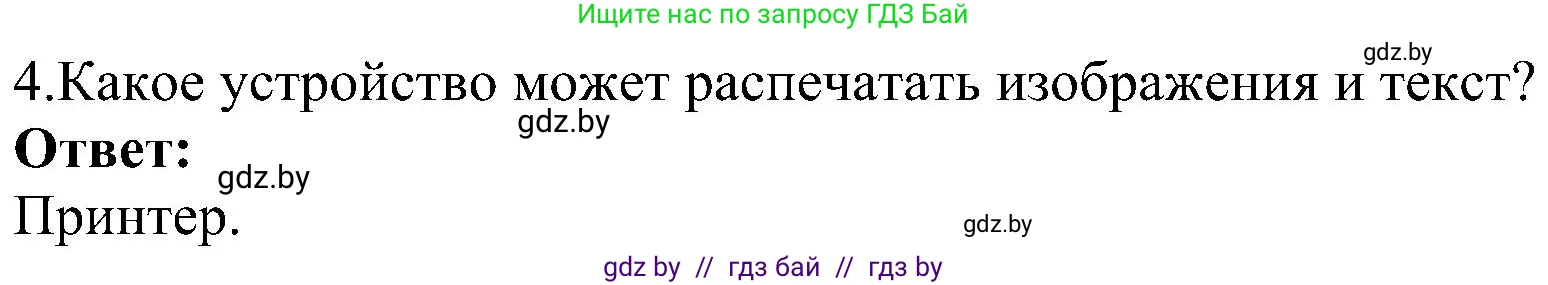 Информатика, 6 класс Учебник, авторы: Котов Владимир Михайлович, Макарова Нина Петровна, Лапо Анжелика Ивановна, Войтехович Елена Николаевна, издательство Народная асвета, Минск, 2024, бирюзового цвета, страница 23, номер 4, Решение