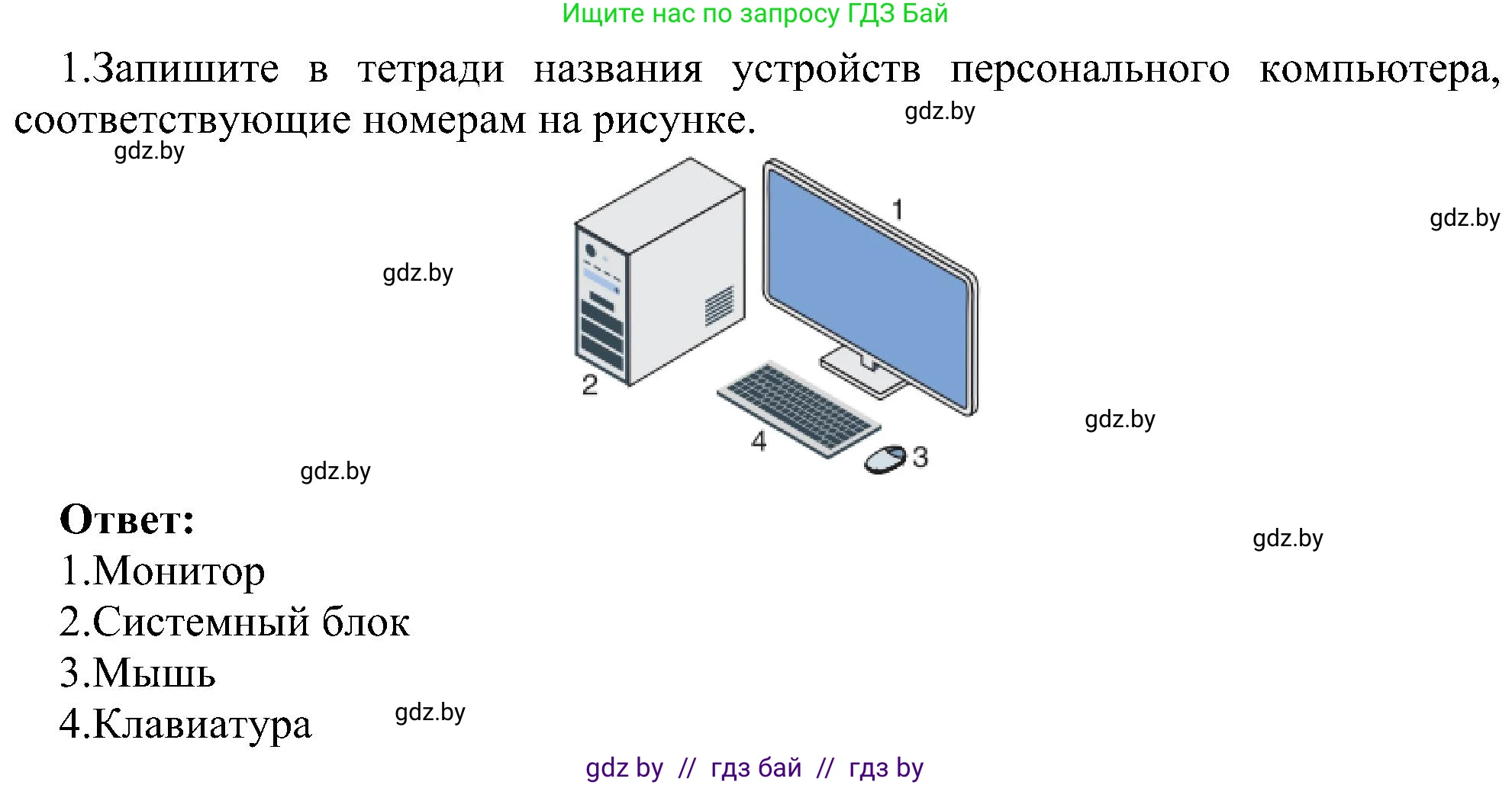 Информатика, 6 класс Учебник, авторы: Котов Владимир Михайлович, Макарова Нина Петровна, Лапо Анжелика Ивановна, Войтехович Елена Николаевна, издательство Народная асвета, Минск, 2024, бирюзового цвета, страница 23, номер 1, Решение