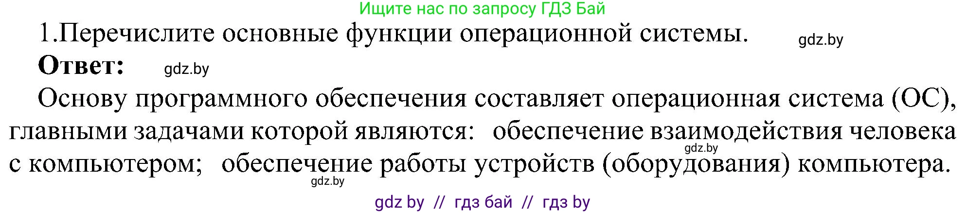 Информатика, 6 класс Учебник, авторы: Котов Владимир Михайлович, Макарова Нина Петровна, Лапо Анжелика Ивановна, Войтехович Елена Николаевна, издательство Народная асвета, Минск, 2024, бирюзового цвета, страница 31, номер 1, Решение