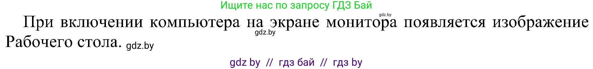 Информатика, 6 класс Учебник, авторы: Котов Владимир Михайлович, Макарова Нина Петровна, Лапо Анжелика Ивановна, Войтехович Елена Николаевна, издательство Народная асвета, Минск, 2024, бирюзового цвета, страница 31, номер 2, Решение (продолжение 2)