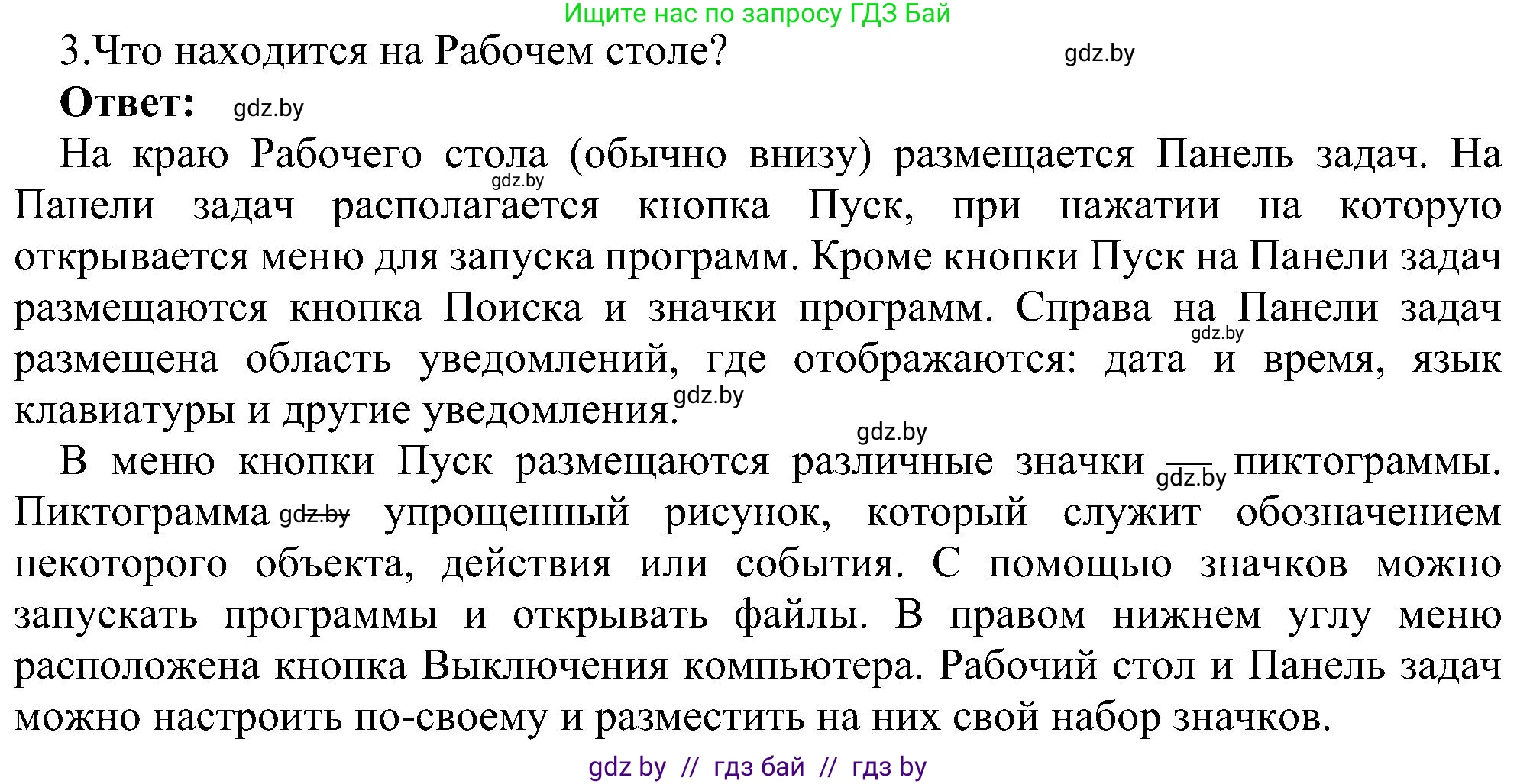 Информатика, 6 класс Учебник, авторы: Котов Владимир Михайлович, Макарова Нина Петровна, Лапо Анжелика Ивановна, Войтехович Елена Николаевна, издательство Народная асвета, Минск, 2024, бирюзового цвета, страница 31, номер 3, Решение