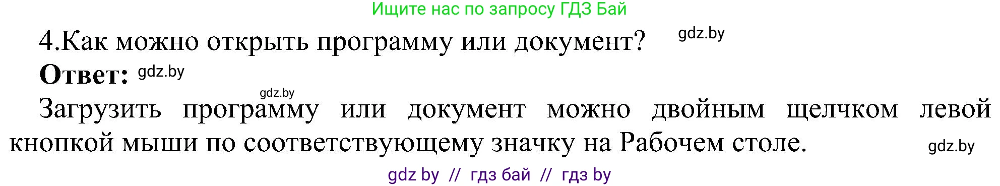 Информатика, 6 класс Учебник, авторы: Котов Владимир Михайлович, Макарова Нина Петровна, Лапо Анжелика Ивановна, Войтехович Елена Николаевна, издательство Народная асвета, Минск, 2024, бирюзового цвета, страница 31, номер 4, Решение