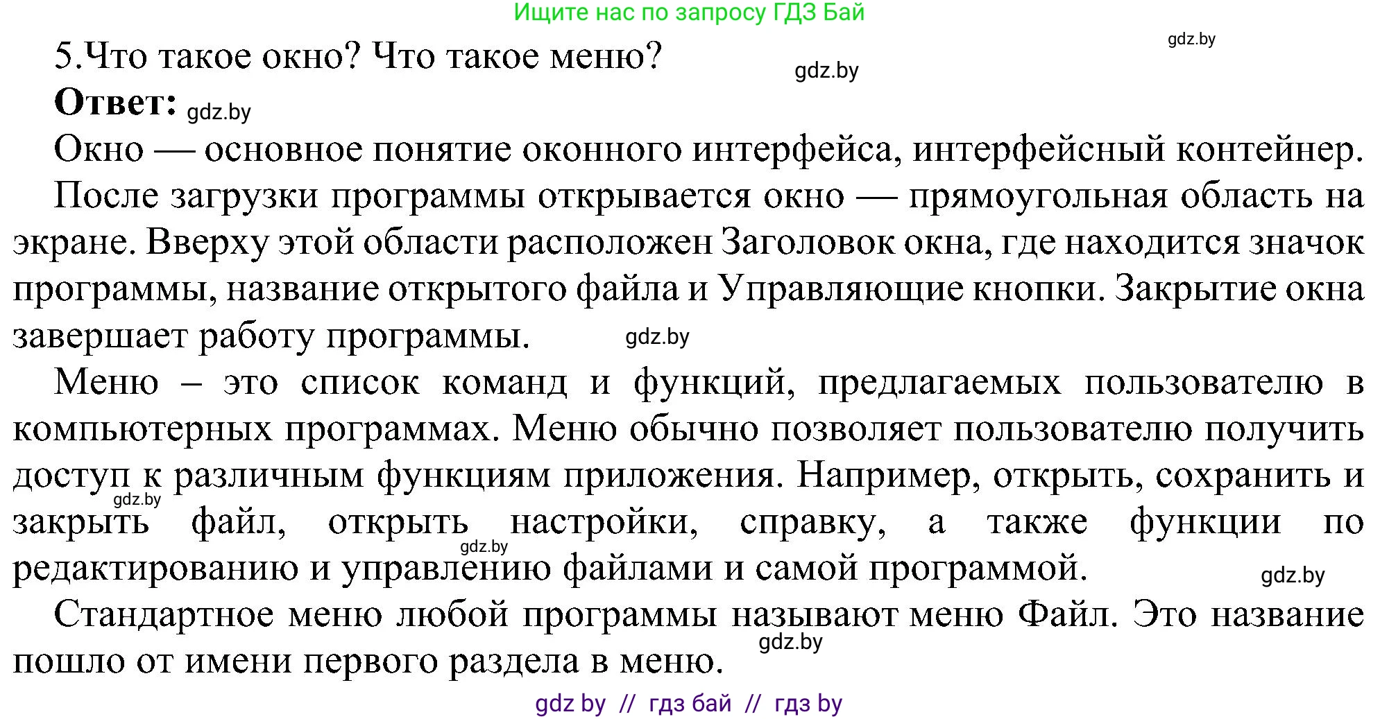 Информатика, 6 класс Учебник, авторы: Котов Владимир Михайлович, Макарова Нина Петровна, Лапо Анжелика Ивановна, Войтехович Елена Николаевна, издательство Народная асвета, Минск, 2024, бирюзового цвета, страница 31, номер 5, Решение