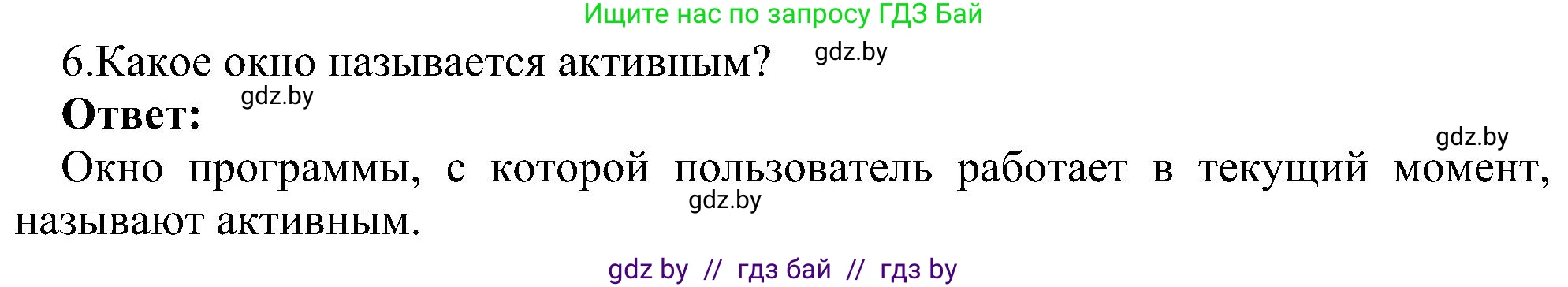 Информатика, 6 класс Учебник, авторы: Котов Владимир Михайлович, Макарова Нина Петровна, Лапо Анжелика Ивановна, Войтехович Елена Николаевна, издательство Народная асвета, Минск, 2024, бирюзового цвета, страница 31, номер 6, Решение