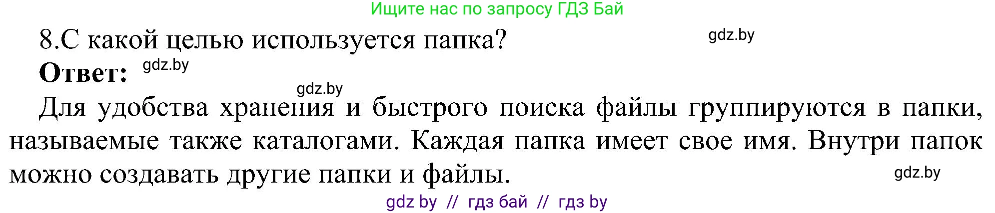 Информатика, 6 класс Учебник, авторы: Котов Владимир Михайлович, Макарова Нина Петровна, Лапо Анжелика Ивановна, Войтехович Елена Николаевна, издательство Народная асвета, Минск, 2024, бирюзового цвета, страница 31, номер 8, Решение