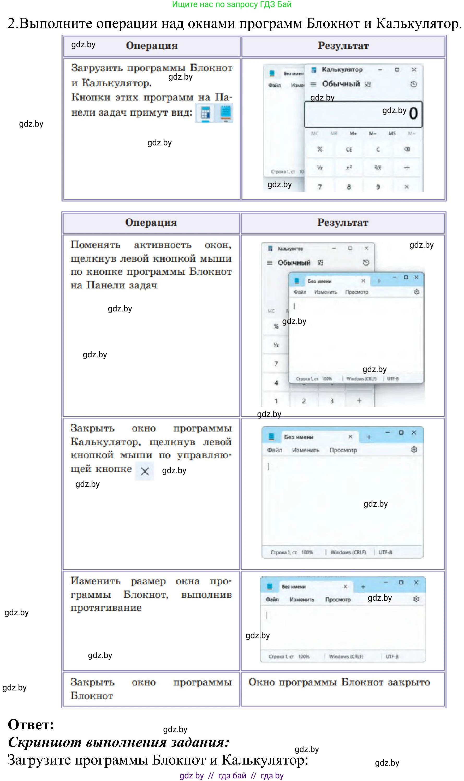 Информатика, 6 класс Учебник, авторы: Котов Владимир Михайлович, Макарова Нина Петровна, Лапо Анжелика Ивановна, Войтехович Елена Николаевна, издательство Народная асвета, Минск, 2024, бирюзового цвета, страница 32, номер 2, Решение