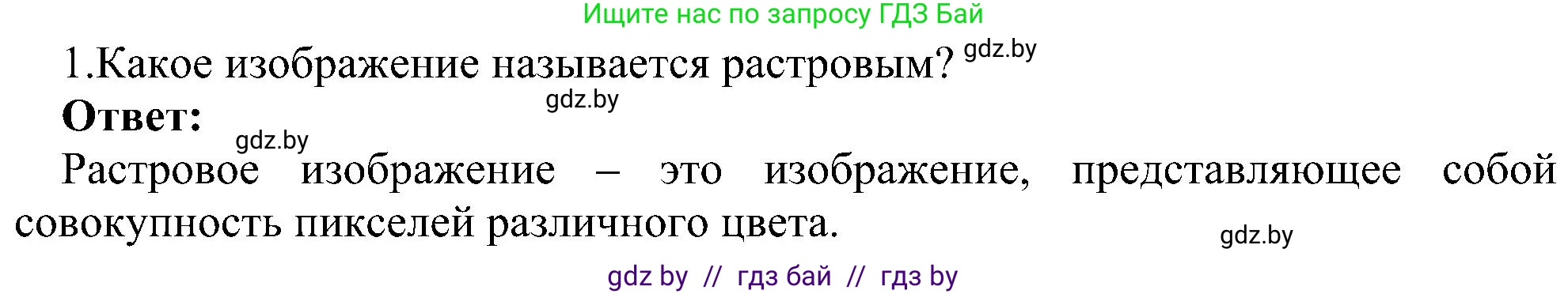 Информатика, 6 класс Учебник, авторы: Котов Владимир Михайлович, Макарова Нина Петровна, Лапо Анжелика Ивановна, Войтехович Елена Николаевна, издательство Народная асвета, Минск, 2024, бирюзового цвета, страница 39, номер 1, Решение