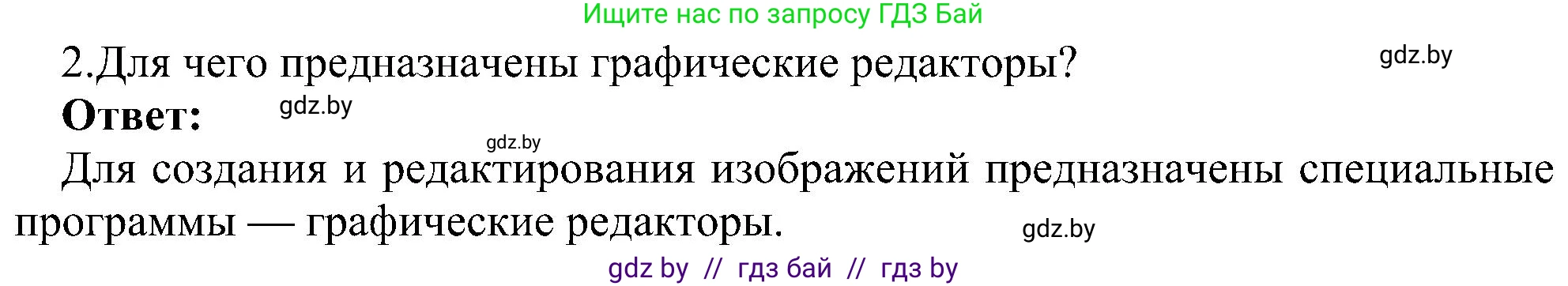 Информатика, 6 класс Учебник, авторы: Котов Владимир Михайлович, Макарова Нина Петровна, Лапо Анжелика Ивановна, Войтехович Елена Николаевна, издательство Народная асвета, Минск, 2024, бирюзового цвета, страница 39, номер 2, Решение