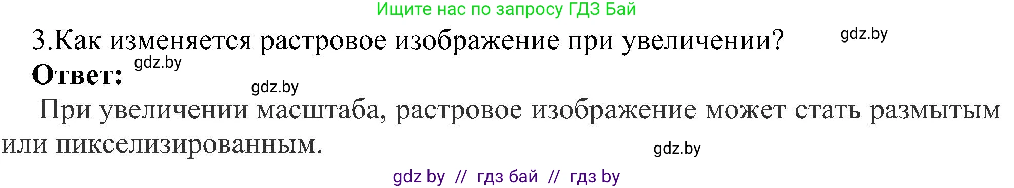 Информатика, 6 класс Учебник, авторы: Котов Владимир Михайлович, Макарова Нина Петровна, Лапо Анжелика Ивановна, Войтехович Елена Николаевна, издательство Народная асвета, Минск, 2024, бирюзового цвета, страница 39, номер 3, Решение