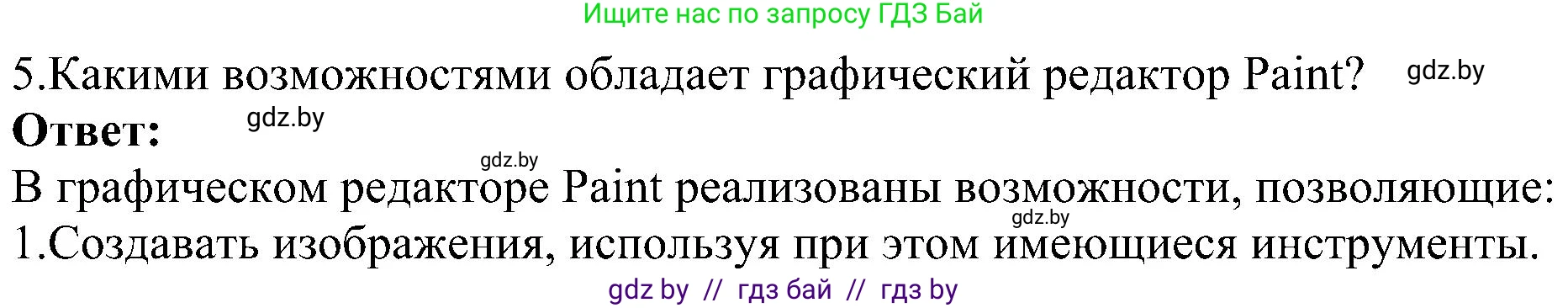 Информатика, 6 класс Учебник, авторы: Котов Владимир Михайлович, Макарова Нина Петровна, Лапо Анжелика Ивановна, Войтехович Елена Николаевна, издательство Народная асвета, Минск, 2024, бирюзового цвета, страница 39, номер 5, Решение