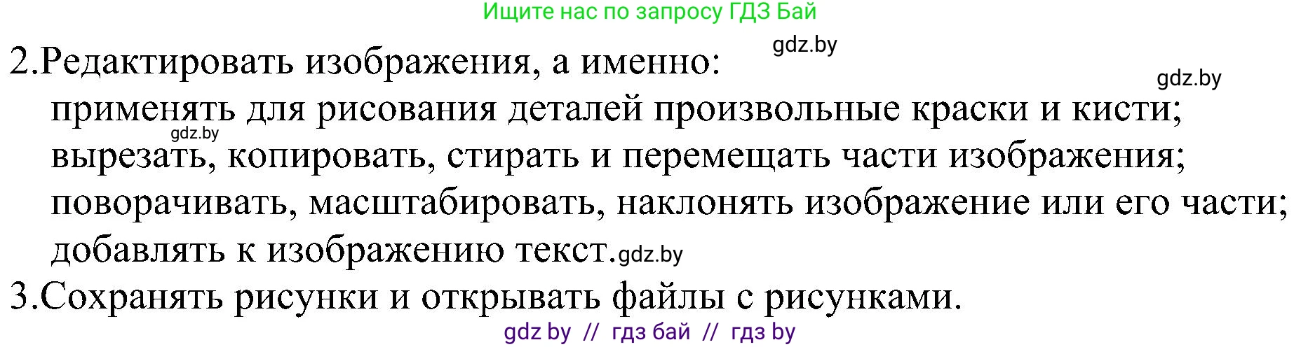 Информатика, 6 класс Учебник, авторы: Котов Владимир Михайлович, Макарова Нина Петровна, Лапо Анжелика Ивановна, Войтехович Елена Николаевна, издательство Народная асвета, Минск, 2024, бирюзового цвета, страница 39, номер 5, Решение (продолжение 2)
