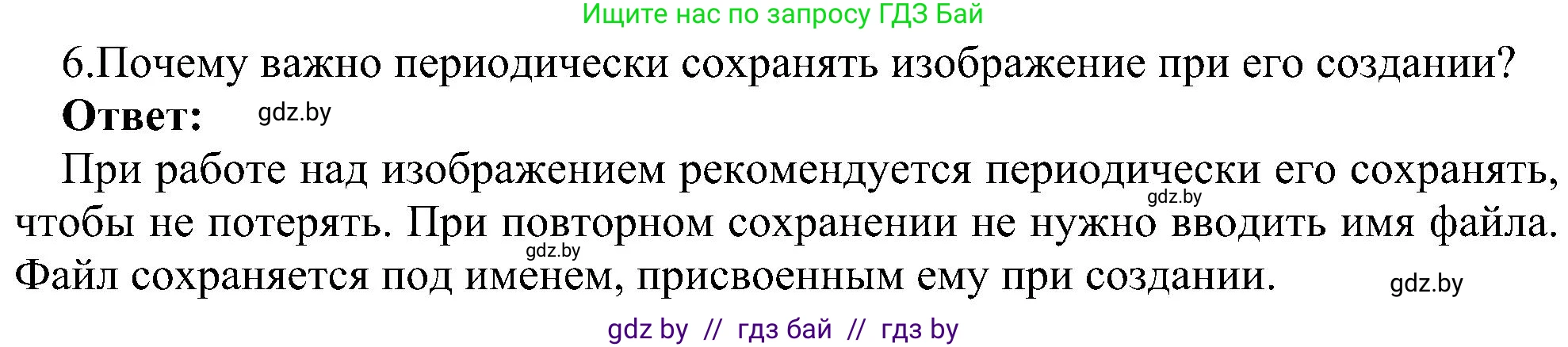 Информатика, 6 класс Учебник, авторы: Котов Владимир Михайлович, Макарова Нина Петровна, Лапо Анжелика Ивановна, Войтехович Елена Николаевна, издательство Народная асвета, Минск, 2024, бирюзового цвета, страница 39, номер 6, Решение