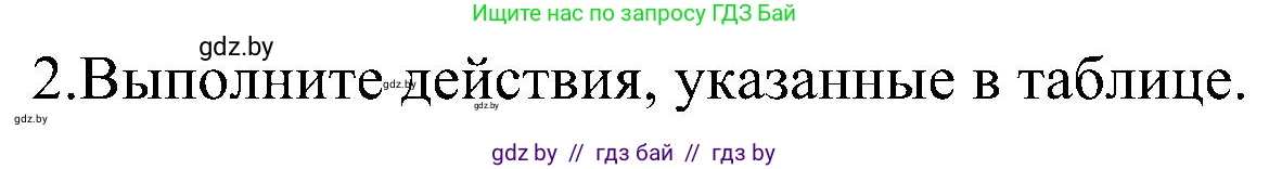 Информатика, 6 класс Учебник, авторы: Котов Владимир Михайлович, Макарова Нина Петровна, Лапо Анжелика Ивановна, Войтехович Елена Николаевна, издательство Народная асвета, Минск, 2024, бирюзового цвета, страница 40, номер 2, Решение
