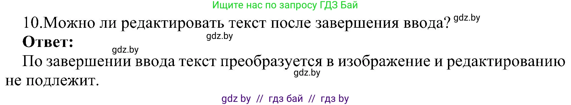 Информатика, 6 класс Учебник, авторы: Котов Владимир Михайлович, Макарова Нина Петровна, Лапо Анжелика Ивановна, Войтехович Елена Николаевна, издательство Народная асвета, Минск, 2024, бирюзового цвета, страница 46, номер 10, Решение