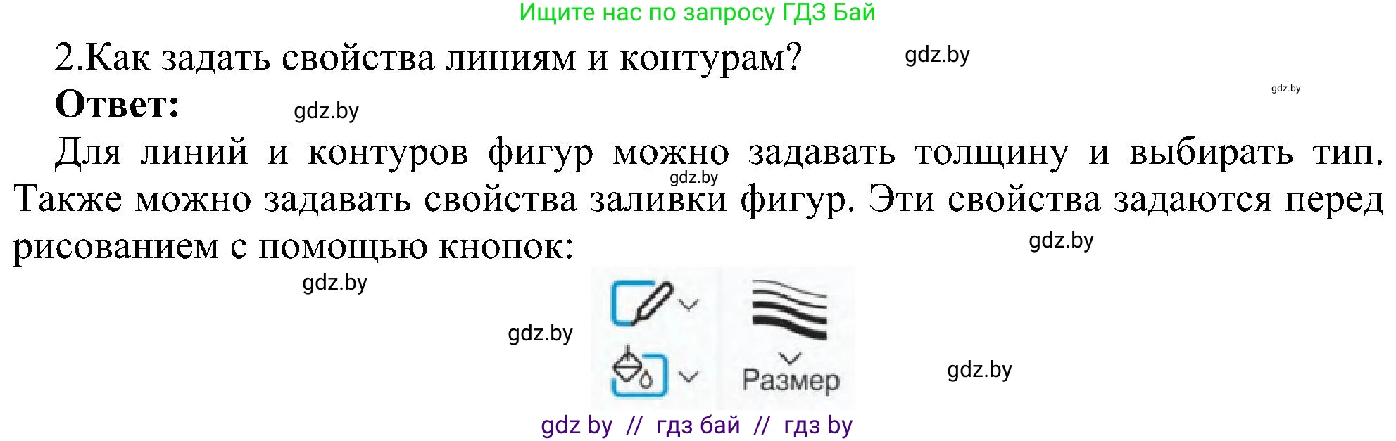 Информатика, 6 класс Учебник, авторы: Котов Владимир Михайлович, Макарова Нина Петровна, Лапо Анжелика Ивановна, Войтехович Елена Николаевна, издательство Народная асвета, Минск, 2024, бирюзового цвета, страница 45, номер 2, Решение