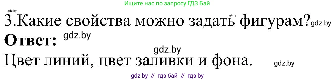 Информатика, 6 класс Учебник, авторы: Котов Владимир Михайлович, Макарова Нина Петровна, Лапо Анжелика Ивановна, Войтехович Елена Николаевна, издательство Народная асвета, Минск, 2024, бирюзового цвета, страница 45, номер 3, Решение