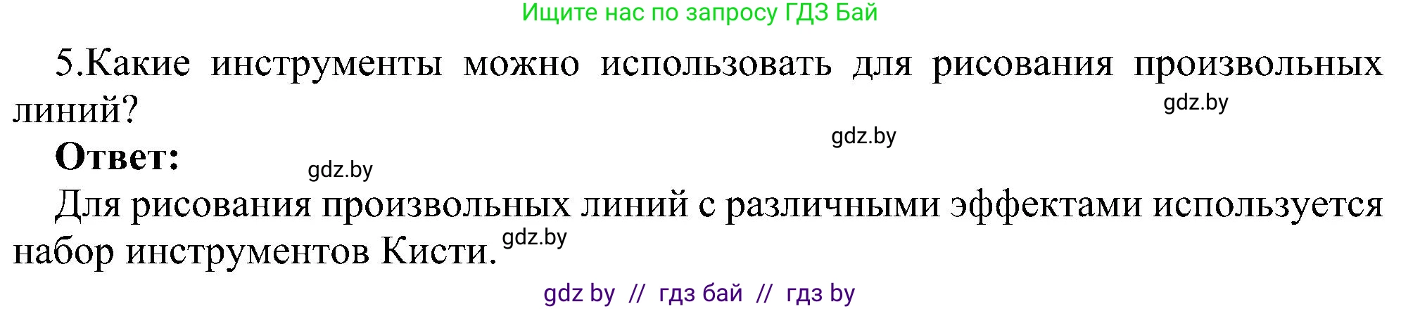 Информатика, 6 класс Учебник, авторы: Котов Владимир Михайлович, Макарова Нина Петровна, Лапо Анжелика Ивановна, Войтехович Елена Николаевна, издательство Народная асвета, Минск, 2024, бирюзового цвета, страница 45, номер 5, Решение