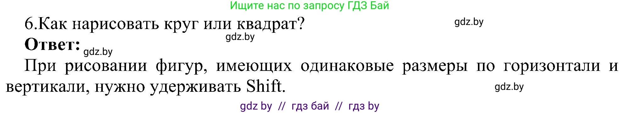 Информатика, 6 класс Учебник, авторы: Котов Владимир Михайлович, Макарова Нина Петровна, Лапо Анжелика Ивановна, Войтехович Елена Николаевна, издательство Народная асвета, Минск, 2024, бирюзового цвета, страница 46, номер 6, Решение