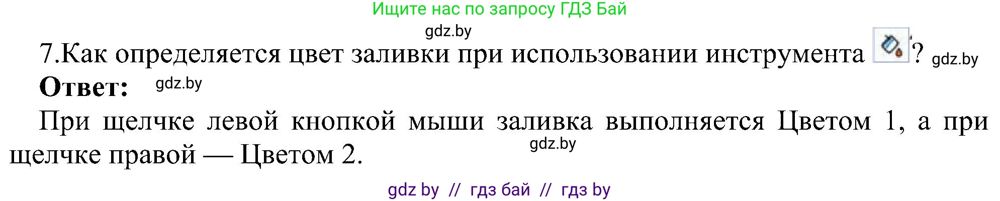Информатика, 6 класс Учебник, авторы: Котов Владимир Михайлович, Макарова Нина Петровна, Лапо Анжелика Ивановна, Войтехович Елена Николаевна, издательство Народная асвета, Минск, 2024, бирюзового цвета, страница 46, номер 7, Решение